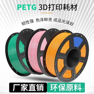 臺灣出貨 3D列印耗材 3D列印耗材 列印耗材 列印耗材 1KG 列印 列印 耗材