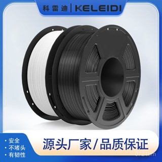 臺灣出貨 3D列印耗材 3D列印耗材 列印耗材 列印耗材 1KG 列印 列印 耗材