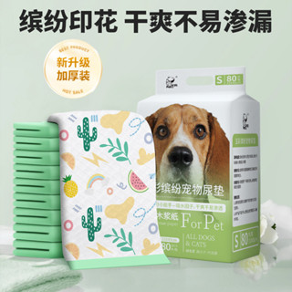 【超低價】狗狗尿墊印花加厚寵物一次性隔尿墊尿不濕貓咪尿片兔子尿布吸水墊