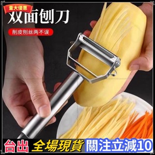 寶島限時低價不銹鋼削皮刀家用多功能颳皮刀蔬菜瓜刨土豆削皮器刨絲神器 水果削皮刀 削皮免運