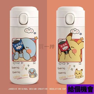 保溫杯🎀皮卡丘庫咯米保溫杯大容量小巧輕便攜帶杯子ins高顏值水壺情侶款 皮卡丘水壺 保溫瓶 保溫杯 保冷杯 隨行保溫瓶