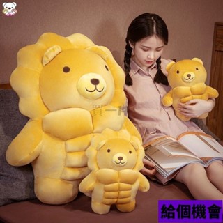 抱枕 靠枕🎀 可愛大胸肌腹肌獅子熊豬肌肉男朋友抱枕靠墊創意搞笑生日禮物女生