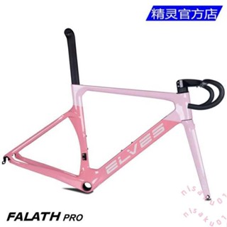 優選#2022款ELVES車架精靈車架Falath法拉斯碳纖維公路車架破風車架 不含運
