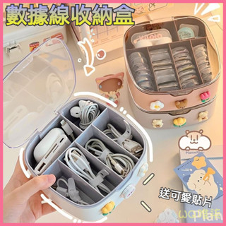 臺灣出貨 收納盒附蓋 數據線 集線盒 電線收納盒 充電線收納 多格收納盒 收線盒 整線盒 桌麵收納盒帶蓋防塵分格數據綫充