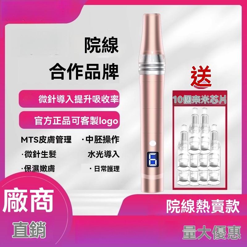 臺灣熱賣【專業刺青】電 動微 導 入儀器 臉 部 凍幹粉家用水光自打生髮  mts 納米  微晶筆