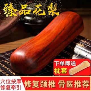 【限時搶購】【緩解肩頸壓力】花梨木枕頭天然實木頸椎修復木頭枕矯正硬枕成人專用圓木枕頭保健