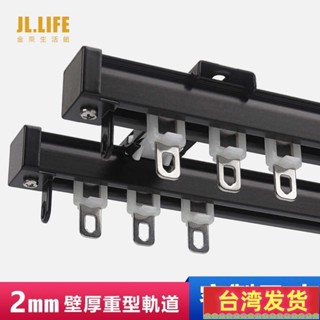 🔥優惠多多🔥訂製尺寸 加厚鋁合金靜音滑軌 奈米消音軌道 窗簾桿 窗簾雙軌道 單軌道 滑軌導軌 頂裝 側裝 窗簾加厚軌