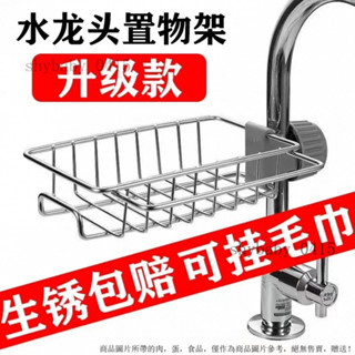 【2478人收藏】廚房水龍頭置物架水槽儲物瀝水籃海綿收納家用不銹鋼收納架免打孔