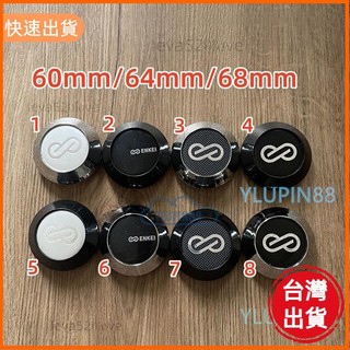 桃園發貨 4件 汽車改裝輪圈中心蓋 68/64/60mm 輪胎蓋 Enkei CE28 TE37 Atta