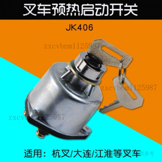 挖掘機 鏟車 啟動點火開關 引擎開關 起動鑰匙開關 汽車裝載機剷車原裝電門鎖406點火開關啟動鑰匙預熱叉車通用柳工