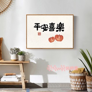 優選✼實木框畫 北歐裝飾畫 原木風 平安