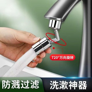 【新品推薦】萬向水龍頭通用防濺頭嘴萬能外接頭可旋轉增壓過濾延伸器廚房神器