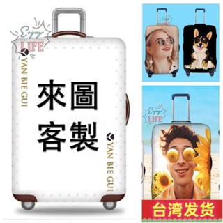 【好評暢銷No.1】免費設計 客製行李套 行李套訂製 logo圖案客製化 加厚耐磨防刮 胖胖箱保護套 禮物