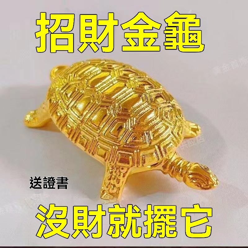招財金龜擺件家用鎮宅好運長壽掛件送禮招財闢邪 PTTC