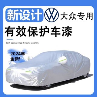 車衣 車罩 汽車車罩 汽車遮陽罩 汽車套 汽車罩 汽車罩車套 大眾速騰朗逸plus寶來帕薩特邁騰汽車車衣車罩遮陽套全罩
