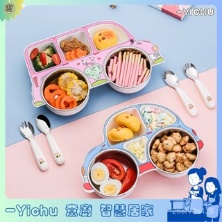 YIChu-304不鏽鋼兒童汽車餐盤可拆洗寶寶輔食碗創意卡通分格塑膠盤套裝 JESX