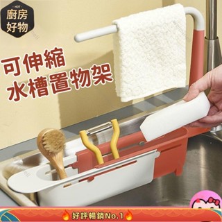 🔥熱賣爆品🔥廚房瀝水架 廚房置物架 伸縮瀝水架 水槽置物架 廚房收納 水槽收納9