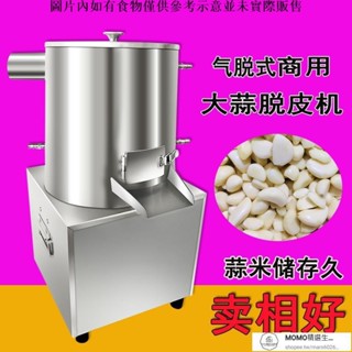 【現貨/速發】剝蒜器 大蒜去皮機 去皮機 蒜頭剝皮機 剝蒜神器 大蒜脫皮機 電動商用全自動拔蒜 中小型氣脫剝蒜機整蒜