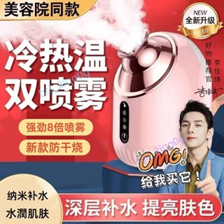 冷熱雙噴蒸臉器 蒸汽加濕器 蒸臉機 蒸臉器 補水神器 奈米噴霧蒸臉器 加濕器 美容儀 蒸臉儀 臉部補水噴霧儀噴霧器