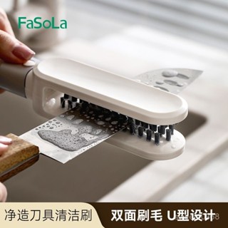 【121.9萬人迴購該品牌】FaSoLa刀筷餐具清洗清潔刷多功能家用廚房護手去汙神器創意雙麵刷 BDVU