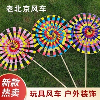 🔥臺灣出貨🔥限時折扣🎀臺灣 布風車 風帶 風筒 風轉#傳統老北京風車 熱賣炫彩復古亮色兒童手拿玩具風車戶外公園裝