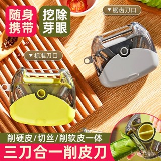 【均勻分佈鋸齒】多功能三閤一切絲器水果削皮刀颳絲刨絲器廚房迷你切片挖芽器便攜AYNJ