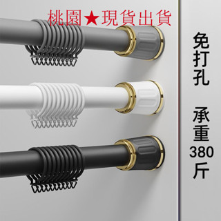 【拼全蝦皮最低價】免打孔安裝窗簾桿羅馬桿伸縮掛晾衣桿支架橫桿浴室浴簾桿子單個裝