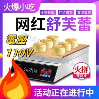 熱銷 110V 網紅舒芙蕾機 商用單頭銅鑼燒 松餅機 日式純銅小型自動控溫電扒爐 舒芙蕾機 鬆餅機 雞蛋糕機 烤餅機