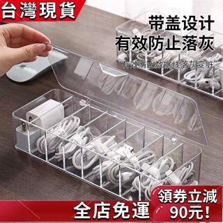 臺灣發貨✨配件收納盒#數據線收納神器手機充電線充電器分格整理桌面透明收納盒繞線器