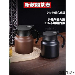 馨閣生活>臺灣出貨 800ml 陶瓷內膽 茶水分離 燜茶壺 304不鏽鋼茶倉 保溫泡茶壺 茶具 養生壺 咖啡壺 保