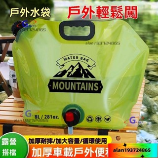 💗桃園出貨💗便攜式水袋 特厚露營儲水袋 戶外手提登山折疊旅遊塑膠軟體大容量 水袋 登山水袋 露營水袋 折疊水桶 儲水