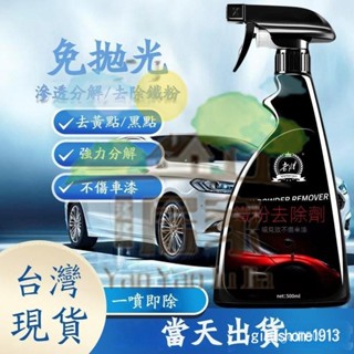 🔥桃園出貨 鐵粉去除劑 500ml 拔除劑 軟化劑 輪圈清漆麵鐵銹去除劑 輪轂鐵銹去汙 清洗劑 汽車去銹清潔劑 汽車鐵