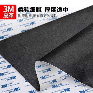 自粘皮革貼 3M背膠自粘皮革沙發修補貼 床頭翻新座椅修復補丁貼 汽車內飾軟硬包皮革修補 💕hyedudu💕