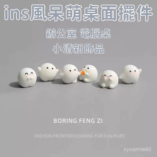 ⭐臺灣出貨⭐ins風桌麵裝飾擺件 情緒解壓 桌麵小擺件 溫馨 治癒 裝飾品 禮品 禮物 治癒係小團團 6個裝 辦公室裝飾