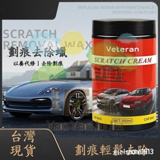 🔥桃園出貨 拋光蠟 太陽紋 颳痕修補 汽車劃痕修復蠟 研磨乳補車漆去痕 劃痕修複蠟 神器修複液 颳花汽車補漆筆 修護中