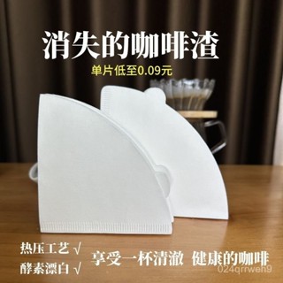 💥挑戰最低💥 手衝咖啡濾紙滴漏式一次性過濾紙美式咖啡機扇形錐形咖啡粉V60