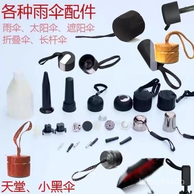 闆娘優選天堂雨傘配件手柄傘帽傘珠中盤卡槽8/10骨中棒四節傘桿開關修傘 XELF