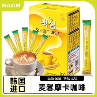 韓國進口 Maxim黃麥馨咖啡 東西麥馨原味三閤一咖啡摩卡 速溶禮盒裝