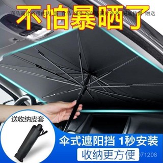 汽車遮陽傘 前擋遮陽簾 伸縮小車用擋風罩玻璃遮光布 傘式汽車遮陽 車用遮陽 汽車遮陽傘 汽車隔熱闆 遮陽簾 遮陽擋