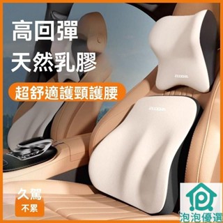 下殺價新款汽車頭枕車用乳膠護頸套裝車用頭枕腰部車載靠背座椅司機護腰 腰靠墊 座椅頭靠 護腰枕 車用腰靠墊 汽車腰靠