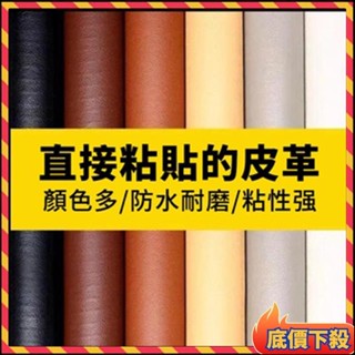 🔆優選好貨🔆⭐自粘皮革⭐沙發修補貼皮革自粘貼破洞修復汽車桌椅翻新摩托皮墊修補換新皮沙發皮革修補貼皮革修補皮革修補貼