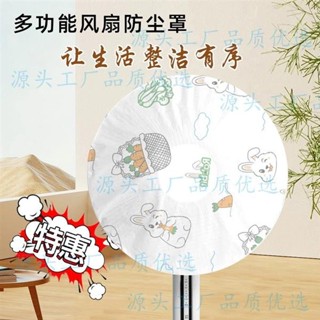 😍限時優惠😍免運 電風扇罩套 落地式 防塵罩 電暖扇 落地扇 家用 收納套 風扇蓋掛壁通用