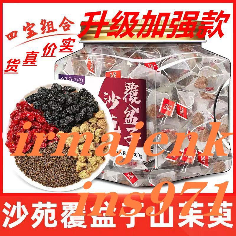 ☑新鮮☑特選☑正宗野生沙苑子正品覆盆子桑葚子幹果山茱萸泡茶養生組閤裝
