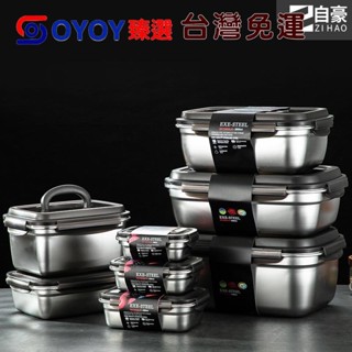 ✌OYOY✌臺灣免運帶把手304不鏽鋼保鮮盒 食品級密封保鮮盒 冰箱專用 凍肉盒 水果收納盒 學生上班族存儲飯盒