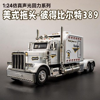 【免運】GT-M速影車坊1:24 合金車大號美式拖頭模型車 大卡車 迴力車 聲光回力男孩玩具車 模擬汽車模型半掛