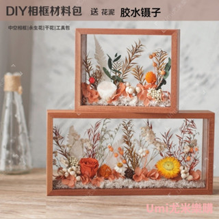 【玻璃罩花】HY北歐實木立體中空相框亞剋力幹花永生花diy材料包畵框情侶禮物 情人節禮物 紀念禮物 伴手禮 情人禮物