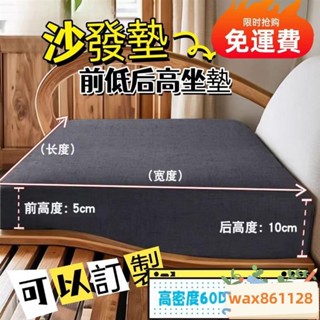 沙發坐墊靠墊 前低後高沙發墊 老式實木沙發坐墊 加厚加硬沙發坐墊 可拆洗底部止滑坐墊 高密度海綿沙發坐墊 木椅坐墊