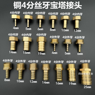 氣管接頭 氣管快速接頭 氣動接頭氣管 銅4分螺紋寶塔接頭1/2外絲水咀氣咀內牙竹節頭軟水管皮管格林頭