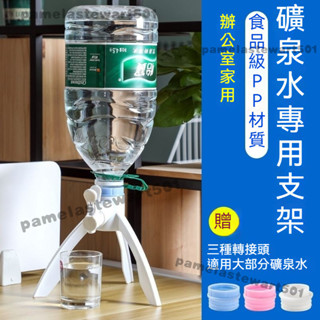 桶裝水支架 通用性桶裝水架 露營水桶架 水桶架 桶裝水架 露營 桶水架 5L礦泉水 水架 桶裝水支架 飲水架 礦泉水架
