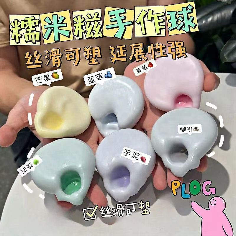 新款塑形冰皮糯米糍捏解壓玩具糯嘰嘰手感手作球髮洩皮球手工創意